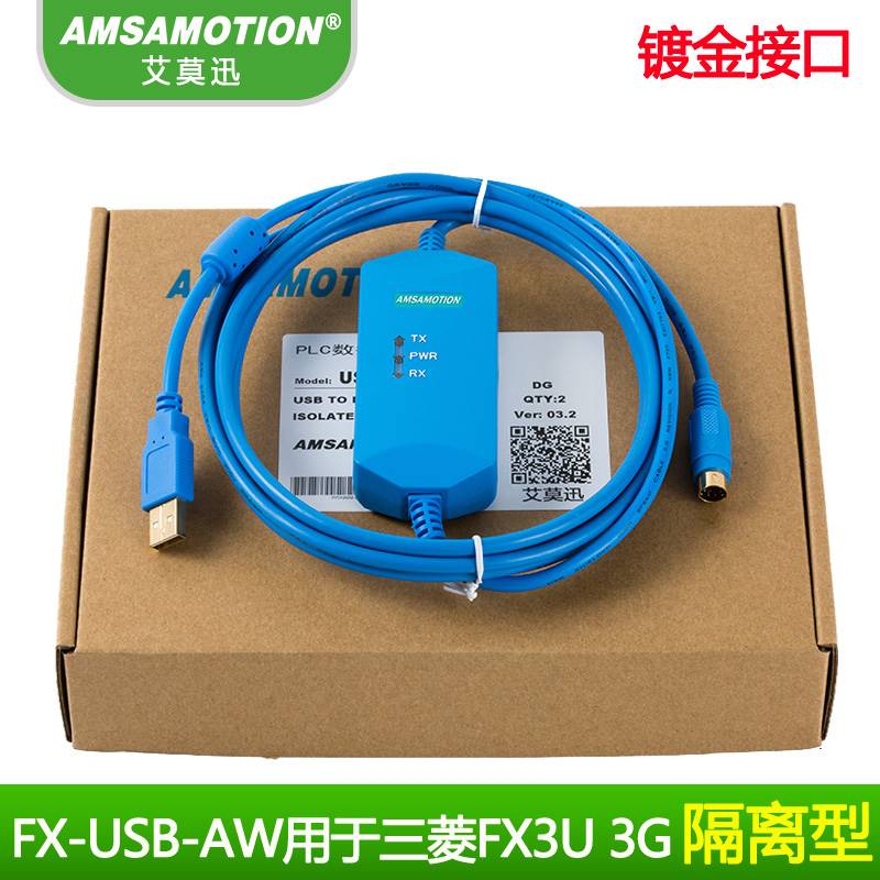 适用FX3U FX3G用专用三菱plc编程电缆通讯线下载数据线FX-USB-AW