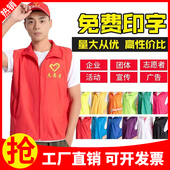 志愿者马甲定制LOGO红色工作服义工团队超市广告公益活动背心印字