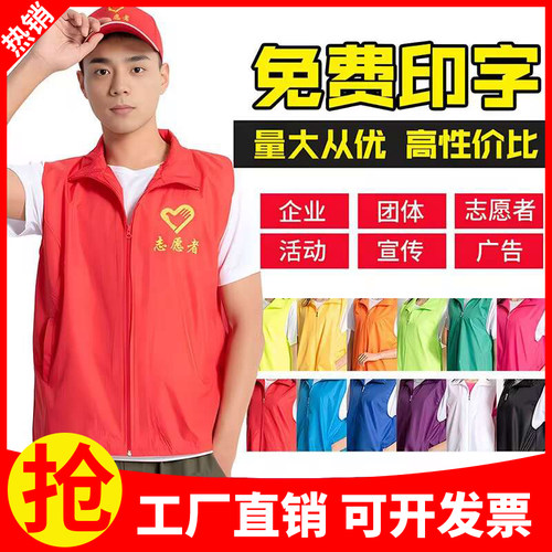 志愿者马甲定制LOGO红色工作服