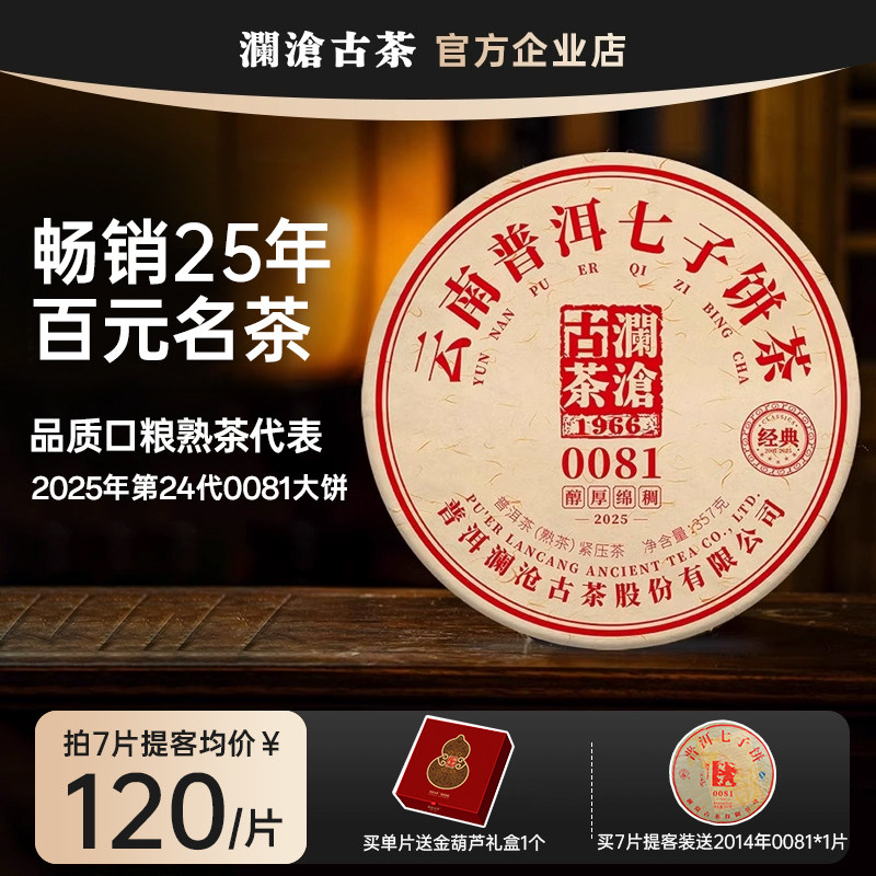 澜沧古茶2025年景迈春茶普洱茶图片