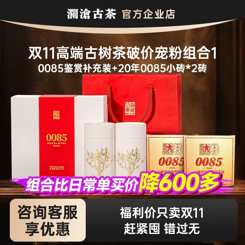 【春节送礼健康茶礼组合】澜沧古茶0085/乌金茶膏小金条/八壹金瓜,茶,普洱,淘宝优惠券,粉丝福利购,淘宝优惠卷