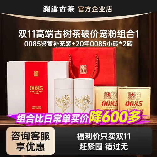 【春节送礼健康茶礼组合】澜沧古茶0085/乌金茶膏小金条/八壹金瓜