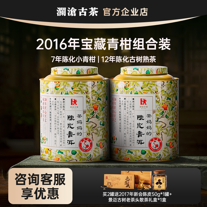 【宝藏青柑】茶妈妈小青柑2016年500g 新会陈皮小青桔8年陈送礼