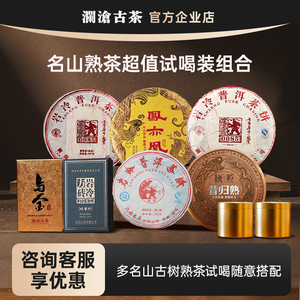 【加入会员享福利价】澜沧古茶高货茶样0085/乌金/昔归体验