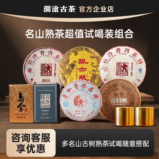 【加入会员享福利价】澜沧古茶高货茶样85/凤亦凰/乌金/昔归体验