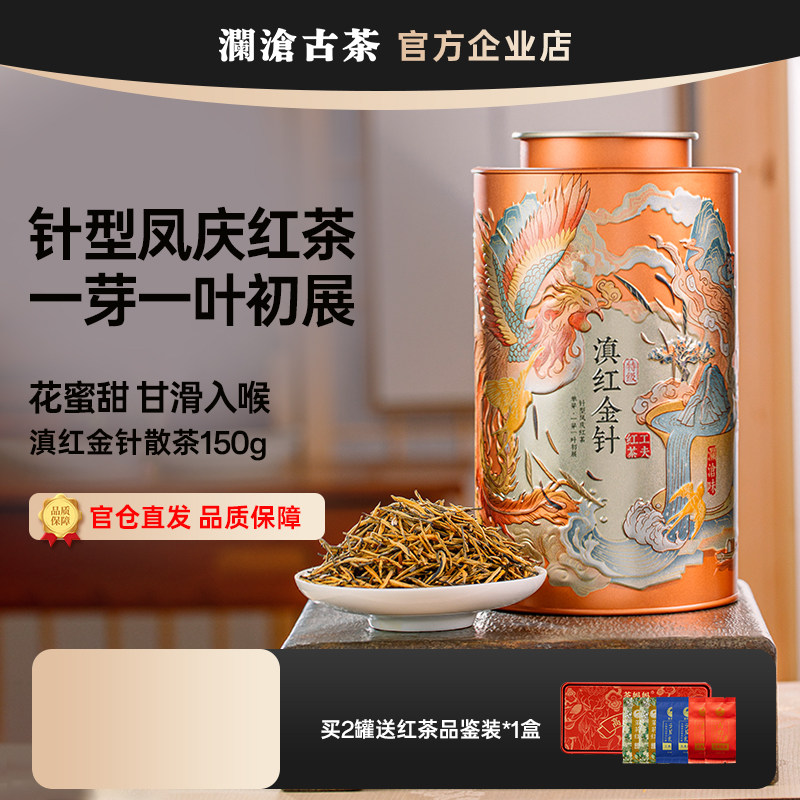 澜沧古茶 滇红金针 150g罐装 云南凤庆高山大叶种红茶 1芽1叶初展
