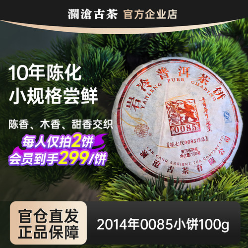 普洱熟茶0085100g小饼