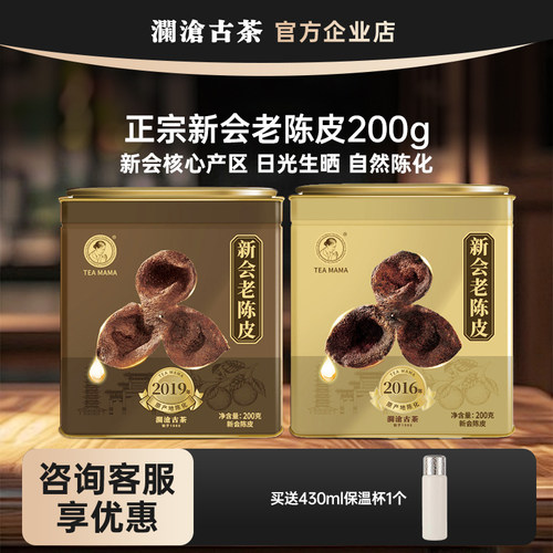 茶妈妈新会陈皮茶礼盒送礼