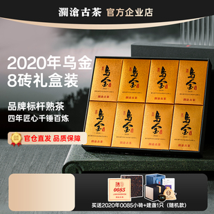 澜沧古茶乌金2020年8砖礼盒装 品牌标杆熟茶杏仁香 高端茶礼送礼