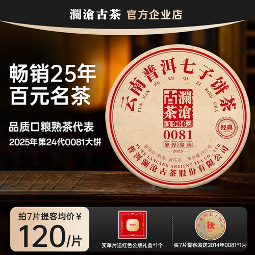澜沧古茶2025年景迈春茶普洱茶