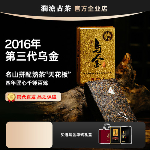 澜沧古茶2016年乌金名山古树熟茶