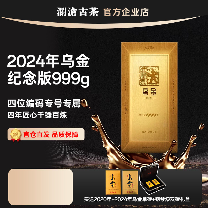 【现货】澜沧古茶乌金999g纪念砖名山古树熟普熟茶普洱砖茶2024年