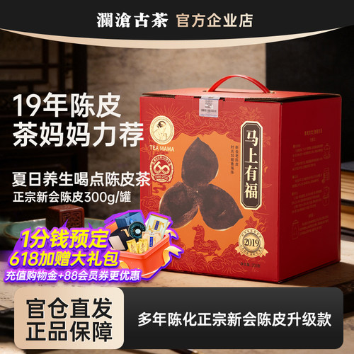 澜沧古茶新会陈皮19年