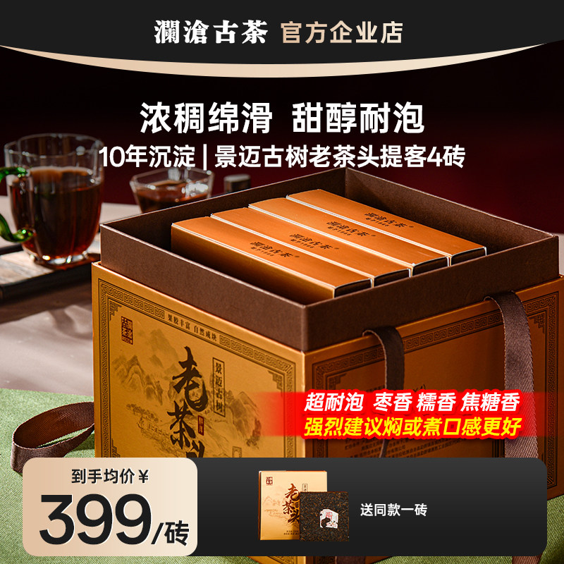 【高端送礼】澜沧古茶景迈古树老茶头10年老料普洱茶熟茶茶砖茶礼