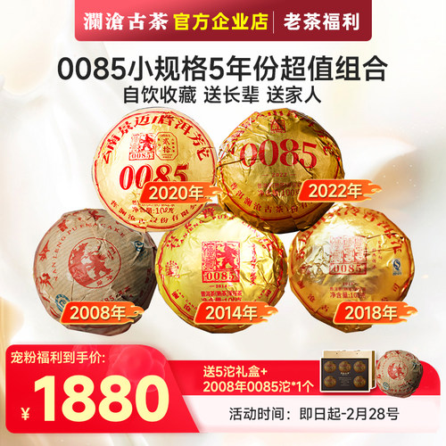 澜沧古茶0085熟茶景迈古树小沱茶