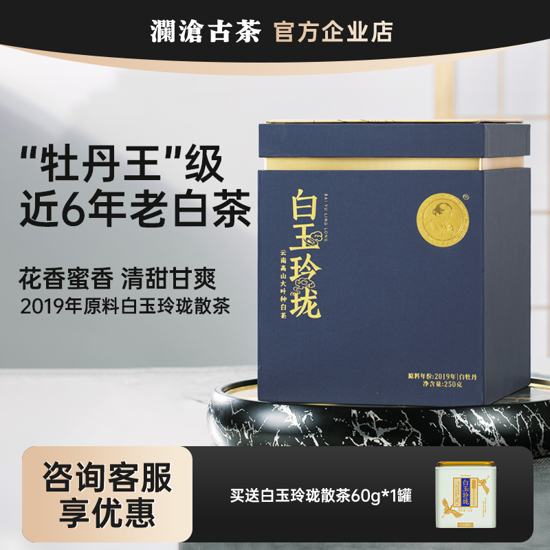 澜沧古茶2021年白玉玲珑散茶250g 茶妈妈老白茶6年陈化 花蜜香浓