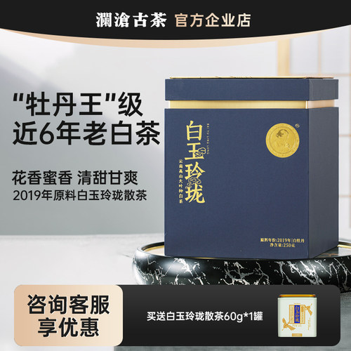 澜沧古茶2021年白玉玲珑散茶250g 茶妈妈老白茶6年陈化 花蜜香浓