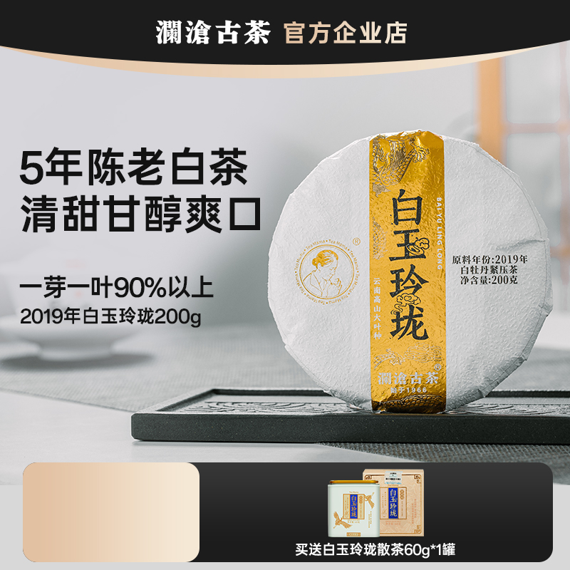 澜沧古茶白牡丹高山白茶200g饼