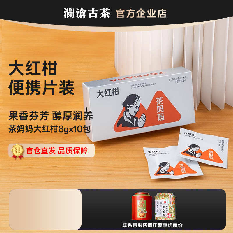 茶妈妈新会陈皮普洱茶 大红柑小茶饼 云南熟茶柑普茶巧克力砖80g
