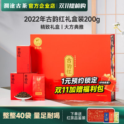 澜沧古茶2022年古韵红滇红茶叶