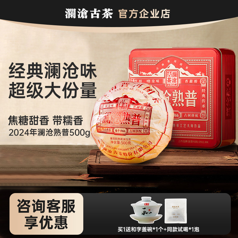 澜沧古茶澜沧熟普2024年金瓜铁盒装500g熟茶礼盒送礼