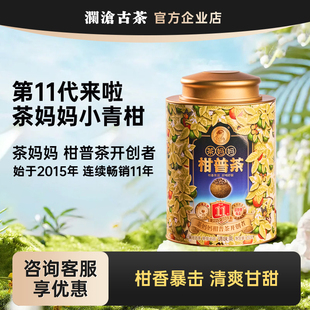 【新品】茶妈妈小青柑2025年新会陈皮普洱茶熟普柑普茶送礼250g