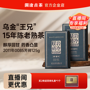【会员490一砖】澜沧古茶2011年0085螃蟹脚小砖普洱茶叶 高端送礼
