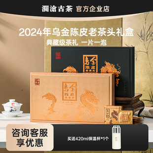 【高端茶礼】澜沧古茶2024年乌金陈皮老茶头普洱熟茶礼盒送礼团购