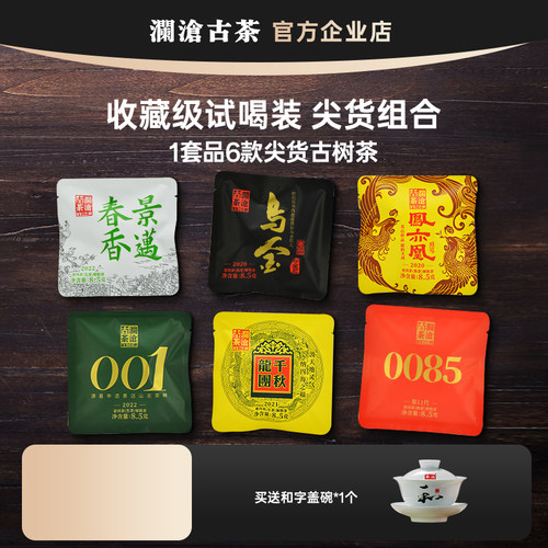 澜沧古茶乌金凤亦凰等尖货品鉴装