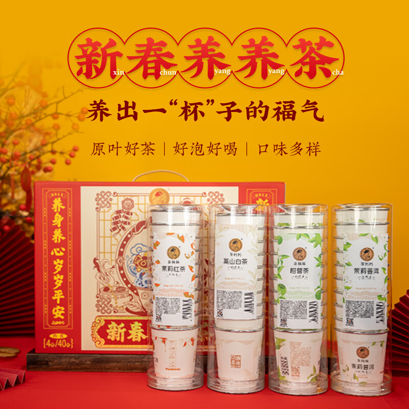 【中秋茶礼】茶妈妈杯装茶新春养养茶 多口味原叶花茶礼盒40杯装