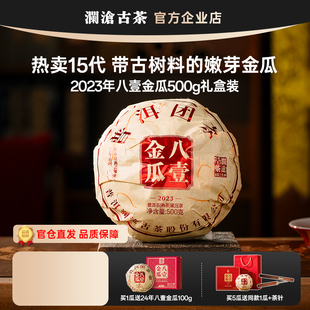 澜沧古茶八一金瓜2023年 普洱茶熟茶 熟普八壹云南茶叶礼盒装500g