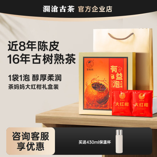 澜沧古茶柑普茶大红柑新会陈皮