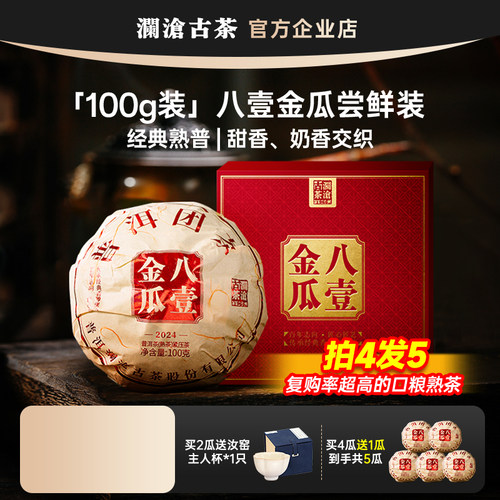 澜沧古茶100g小瓜必囤口粮熟茶