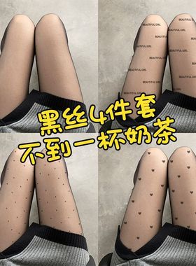 倾心字母丝袜女黑丝黑色波点爱心袜情趣性感春秋薄款连裤袜防勾丝