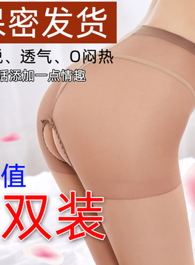 3双装性感开档丝袜情趣超薄免tuo肉色连裤夜店黑丝诱惑袜子夫妻