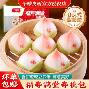 千味寿桃包馒头生日老人豆沙包祈福祝寿包馒头卡通包子早餐半成品