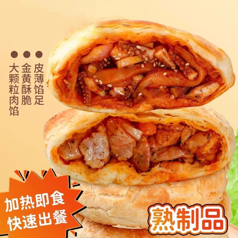 麦多源商贸烤馅饼香辣鱿鱼照烧鸡腿黑椒牛肉饼早餐空气炸锅食材