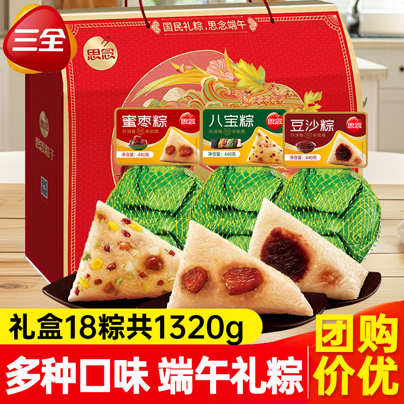 思念粽子豆沙八宝粽蜜枣甜粽猪肉粽子咸粽鲜肉粽冷冻半成品早餐