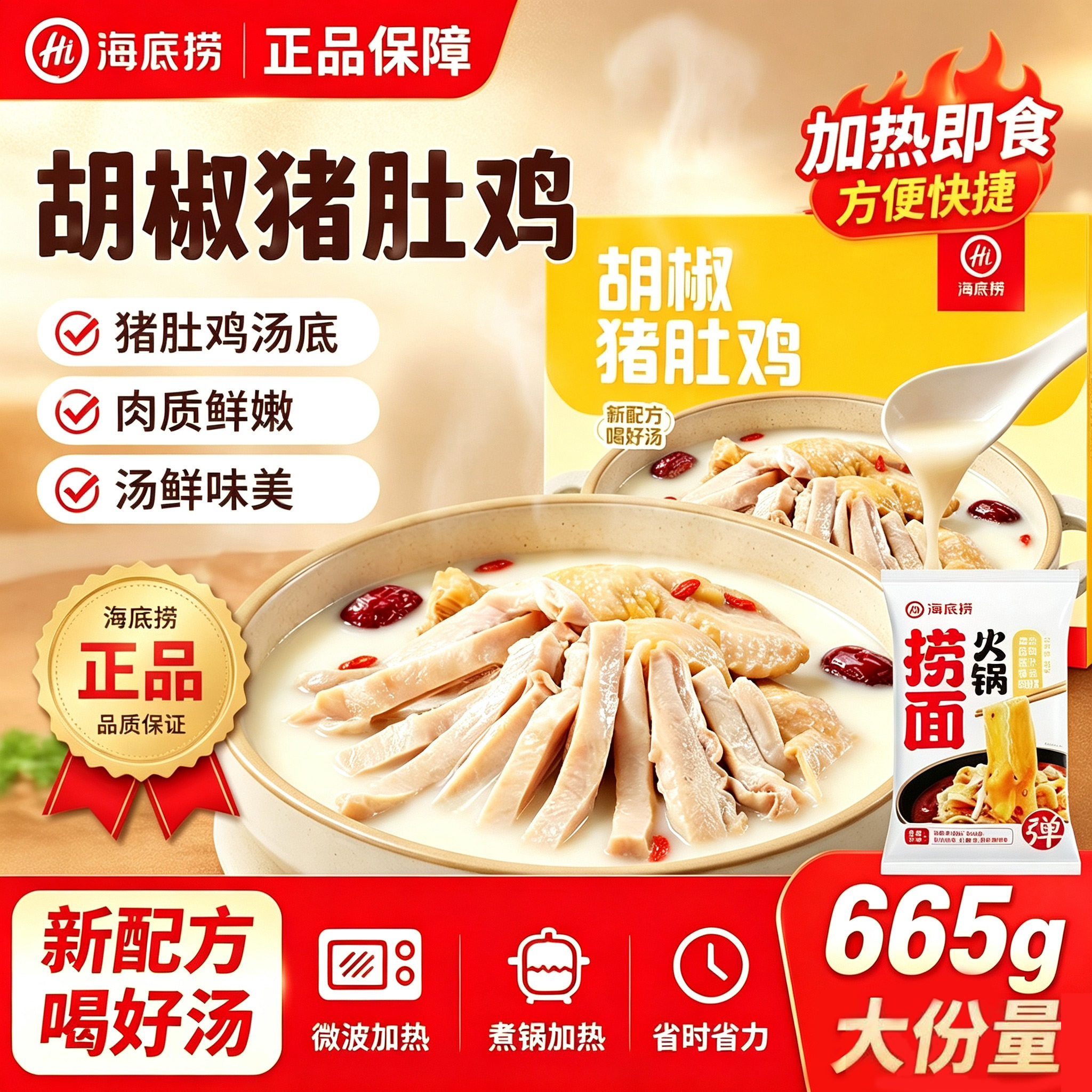 【送捞面】海底捞胡椒猪肚鸡汤懒人速食半成品鸡汤懒人菜快手菜