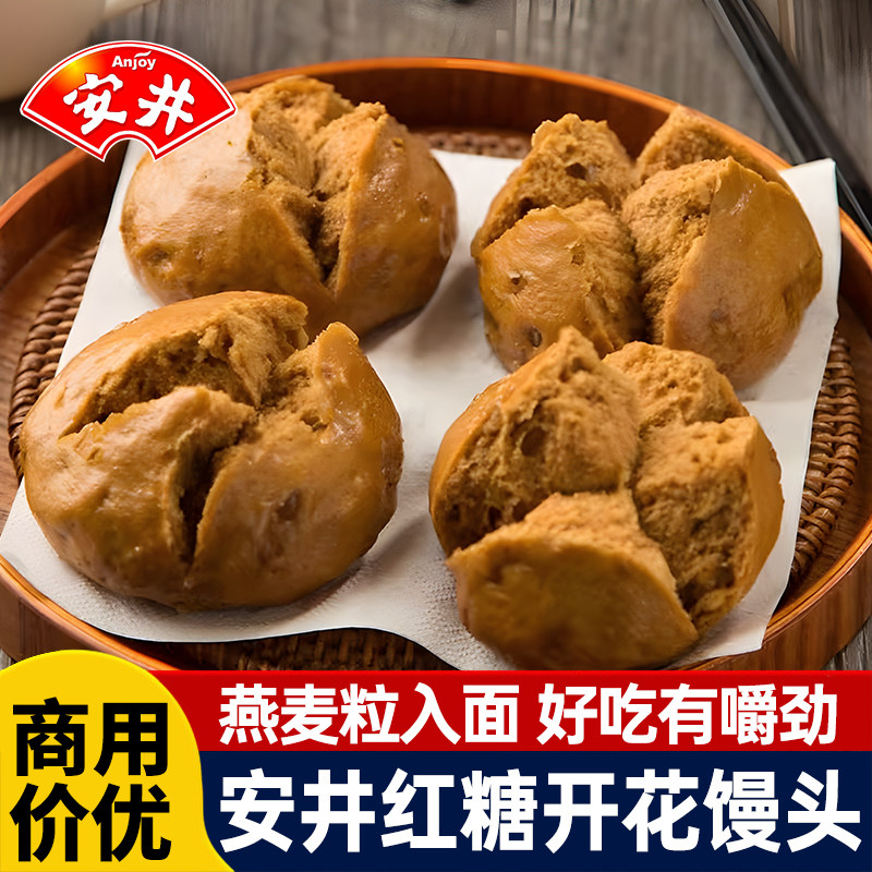 安井开花红糖馒头早点早餐营养半成品速冻包子含燕麦食材主食商用