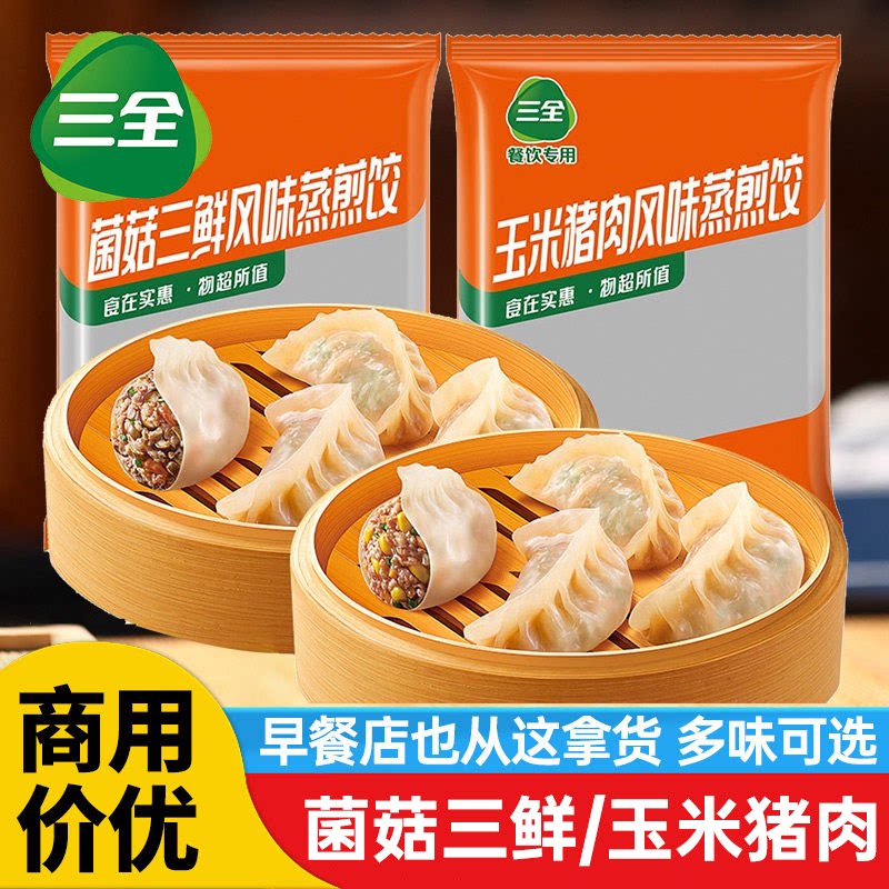 三全蒸煎饺玉米1000g约50个三鲜猪肉饺子早餐家用半成品粥店商用 - 实物图