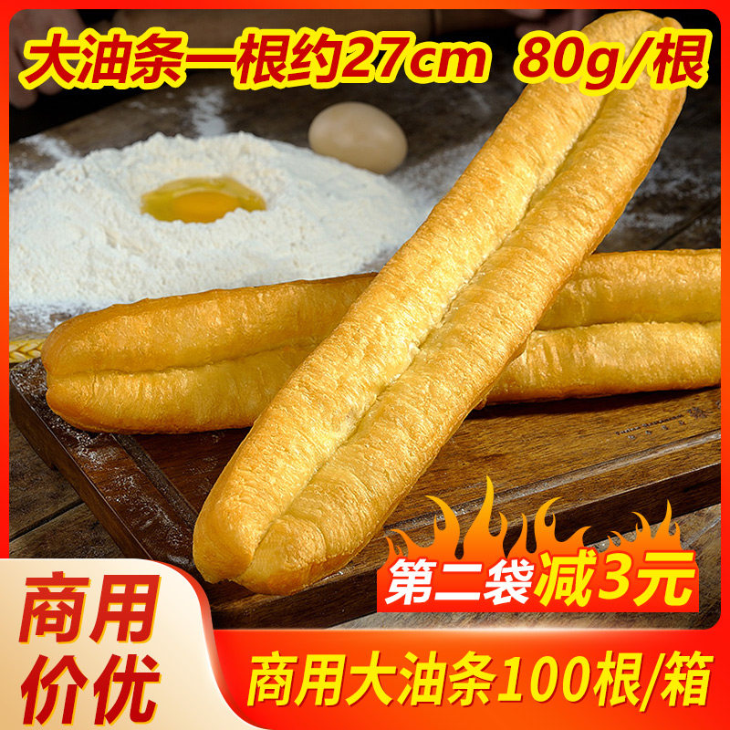 淮念大油条【约27cm长】早餐半成品主食香脆油炸无明矾粥店商用