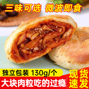 麦多源商贸烤馅饼香辣鱿鱼照烧鸡腿黑椒牛肉煎饼面饼微波学生早餐