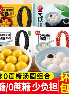 思念无糖汤圆木糖醇黑芝麻元宵