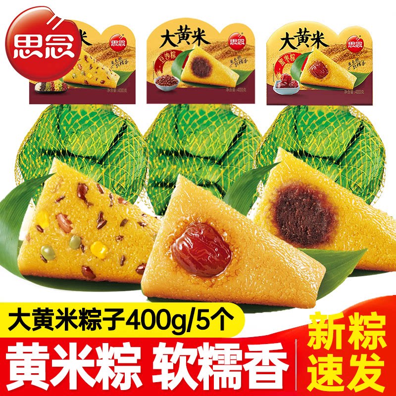 思念大黄米粽子甜粽豆沙粽猪肉粽