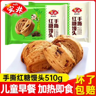 安井手撕红糖馒头510g家庭早餐点心微波速食面点半成品馍馍包点