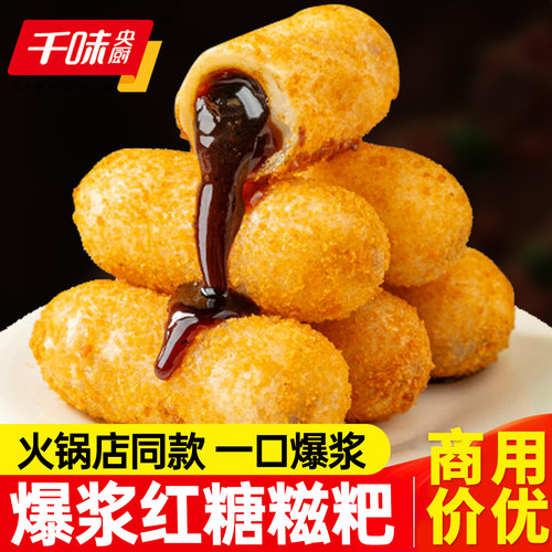 爆浆红糖糍粑糯米油炸小吃