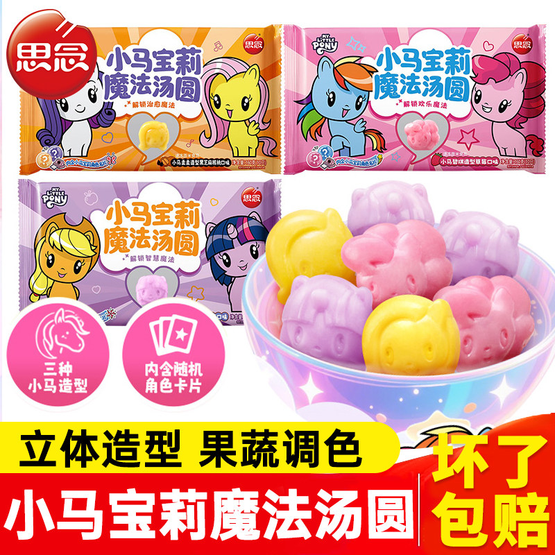 赠小卡】思念小马宝莉联名汤圆元宵水饺虾饼果蔬馒头儿童方便速食,粮油调味/速食/干货/烘焙,汤圆/元宵,淘宝优惠券,粉丝福利购,淘宝优惠卷