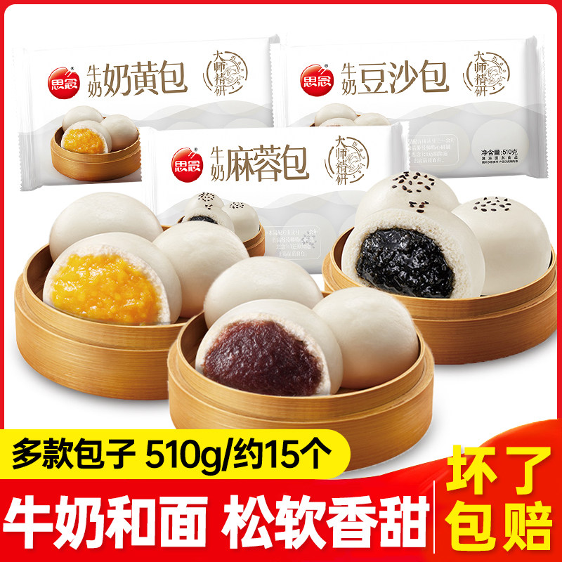 思念牛奶豆沙包麻蓉包子奶黄包馒头早餐营养儿童早点速食半成品,粮油调味/速食/干货/烘焙,包点,淘宝优惠券,粉丝福利购,淘宝优惠卷