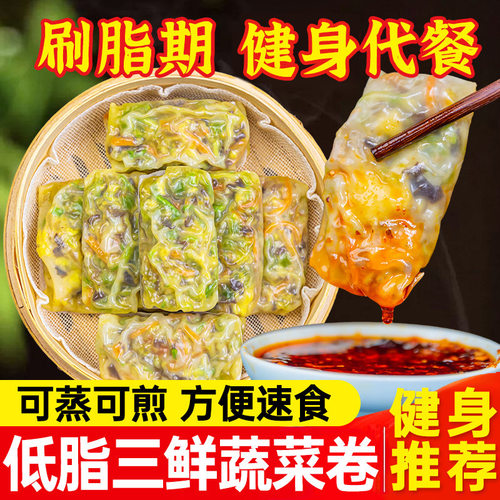 三鲜薄皮蔬菜卷早餐半成品加热即食水晶包子懒人健身低脂代餐食品